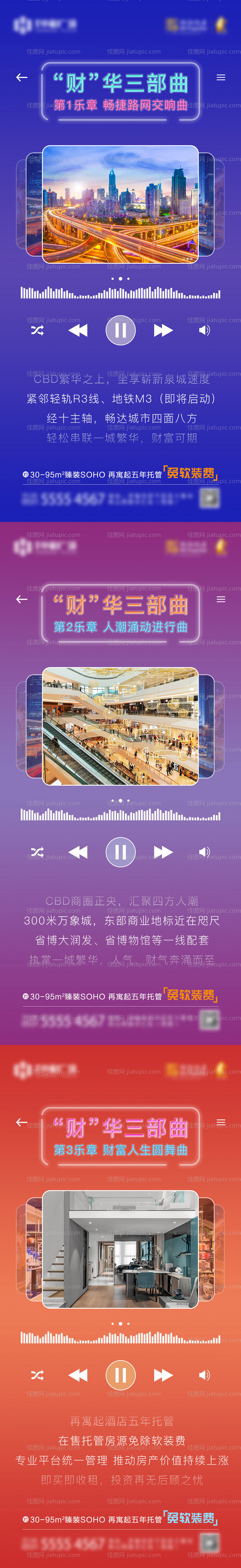 商业公寓三部曲创意系列海报-源文件