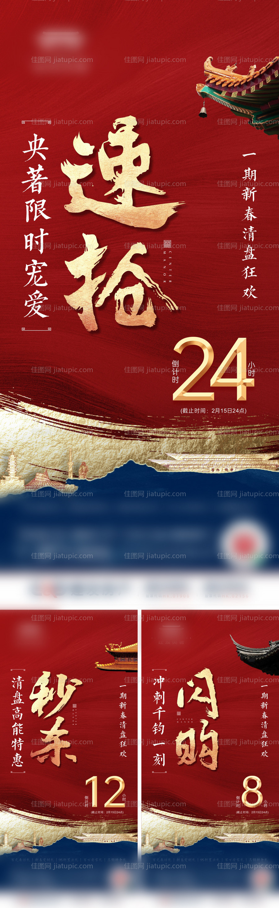 中式倒计时海报-源文件
