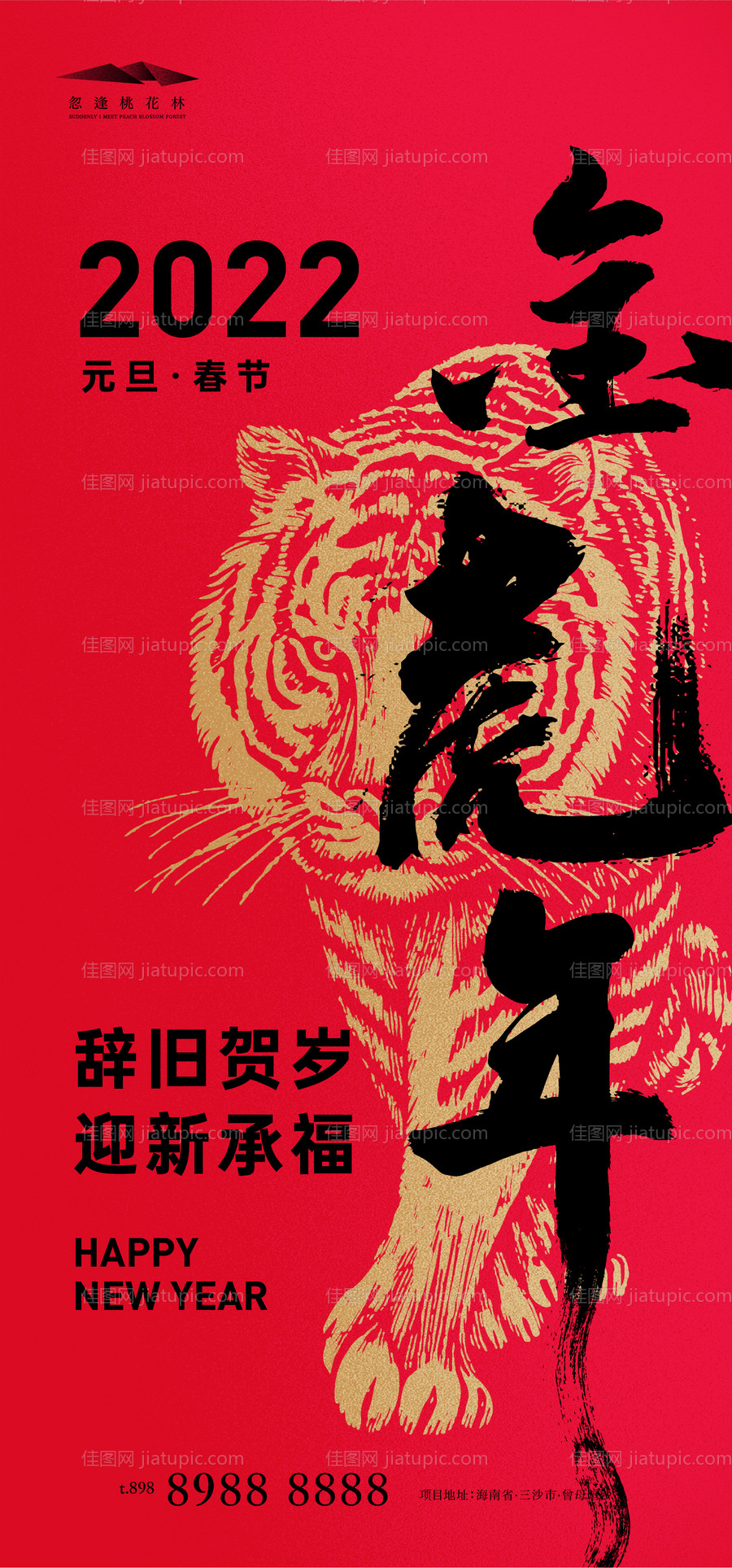 虎年元旦新年-源文件