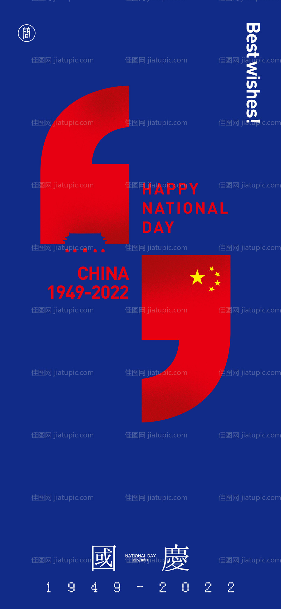 国庆节海报-源文件