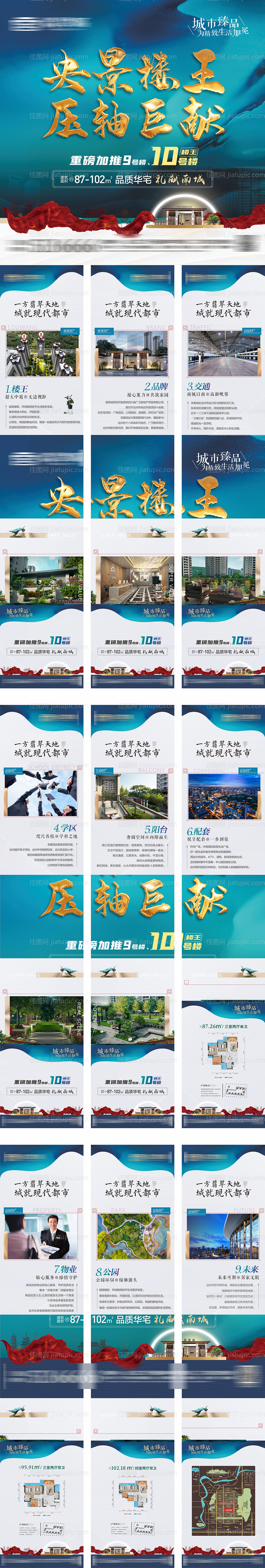 房地产大气价值点九宫格长图海报-源文件