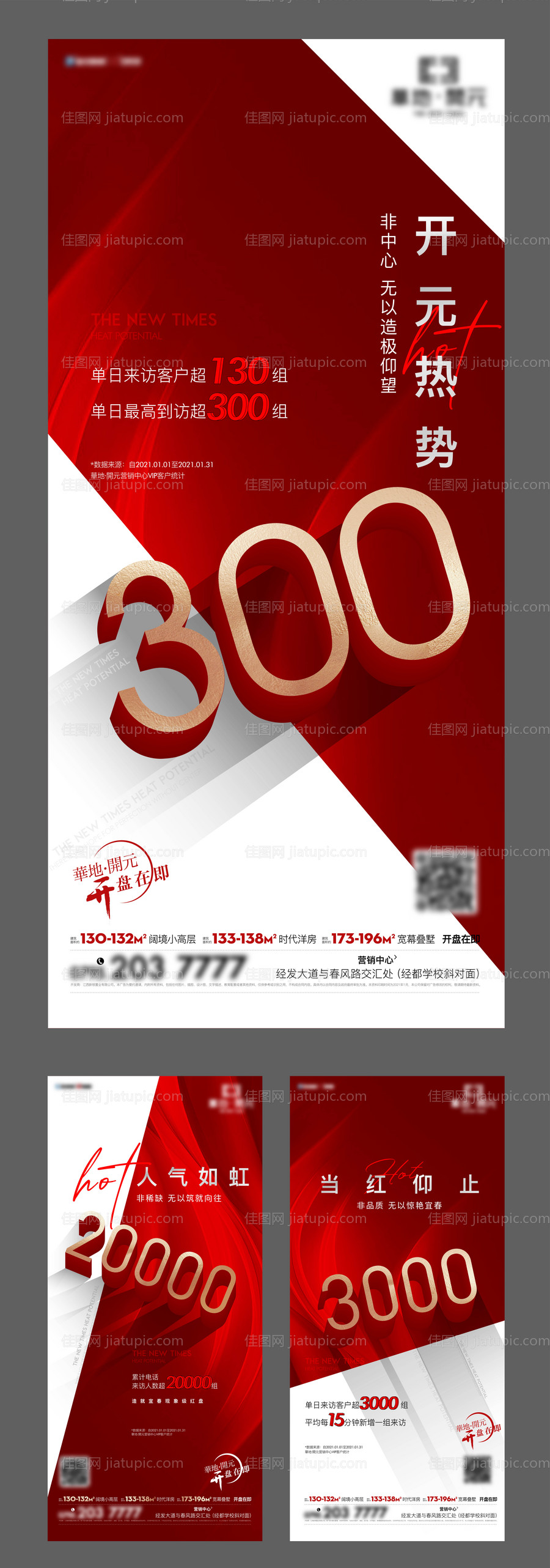 地产红色热销微信系列-源文件