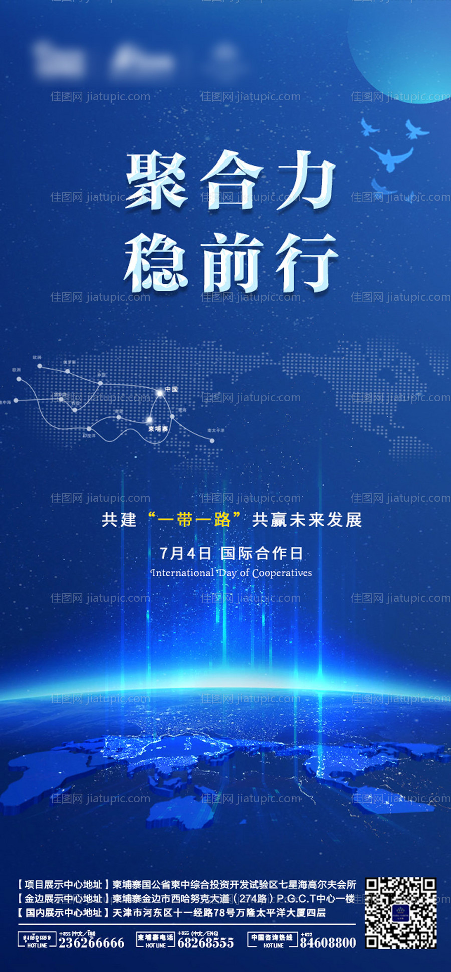 国际合作日海报-源文件