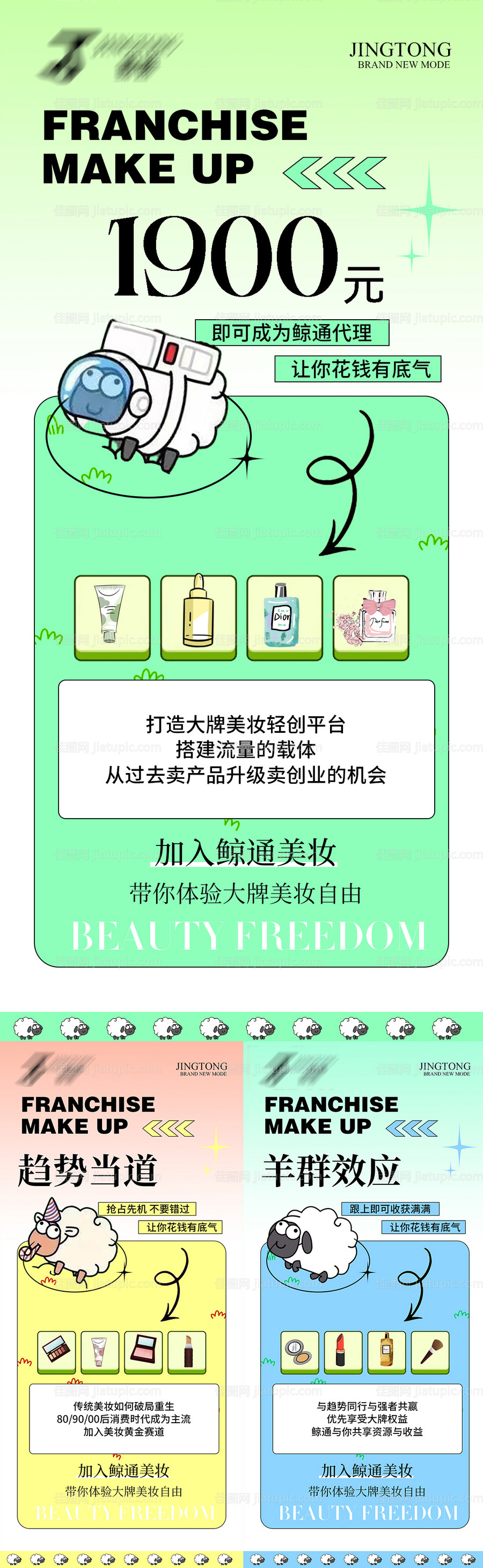 医美招商创意海报-源文件