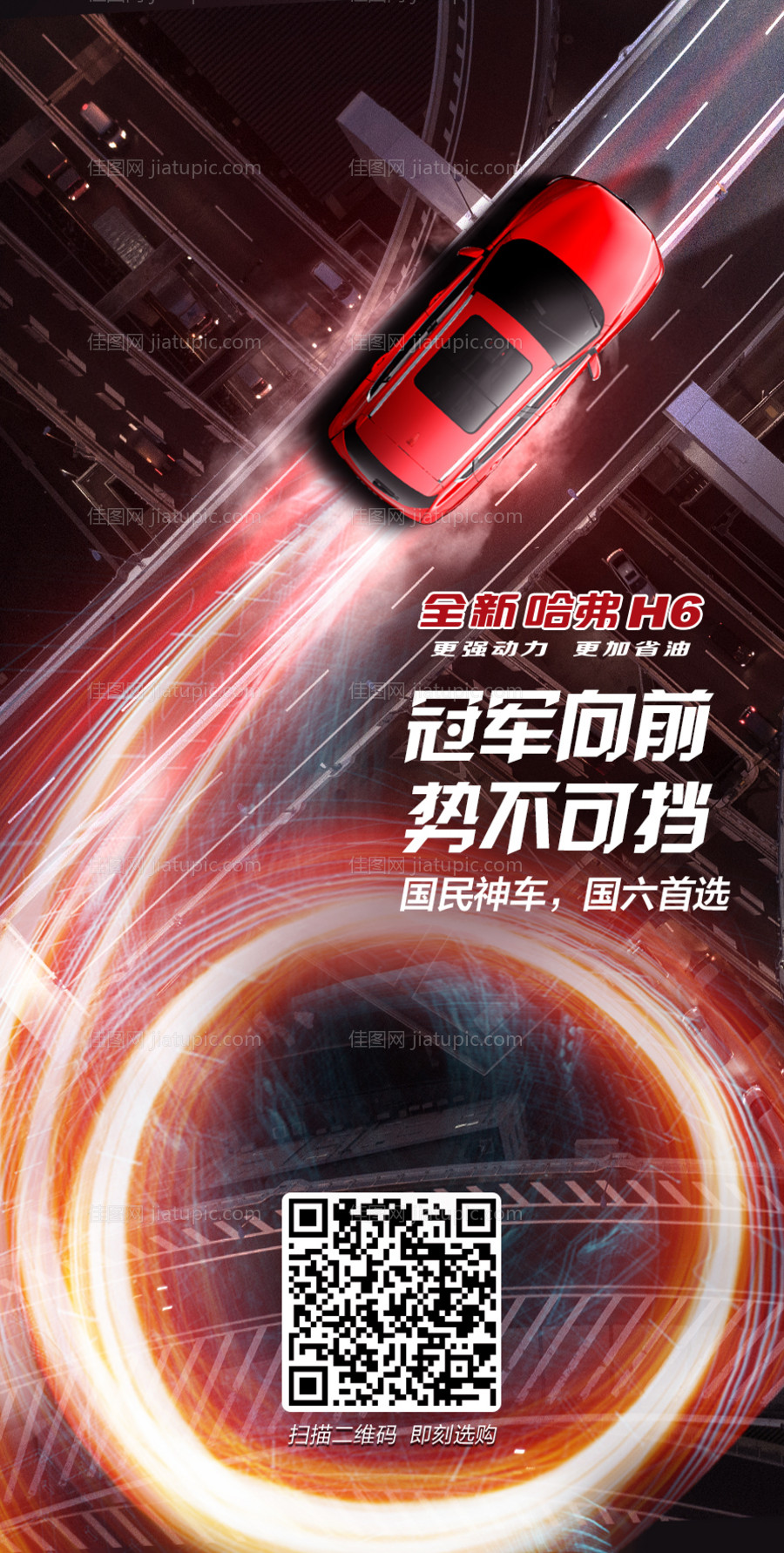 汽车活动政策创意海报-源文件