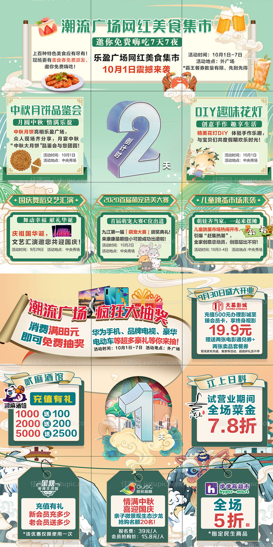 国潮美食九宫格倒计时海报-源文件