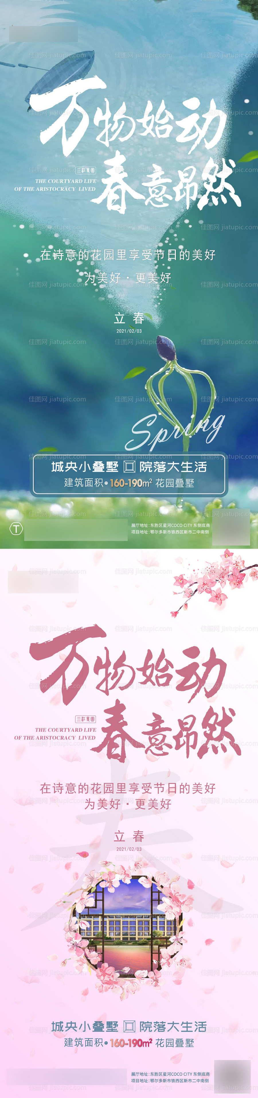 立春节气海报-源文件