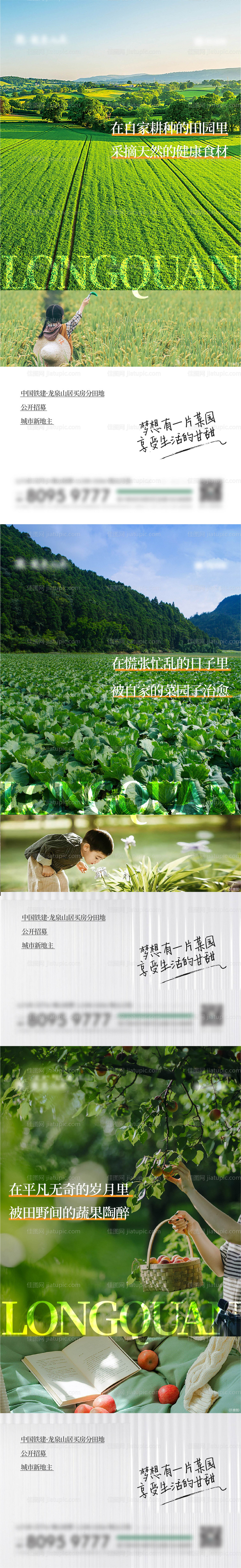 文旅田园海报-源文件