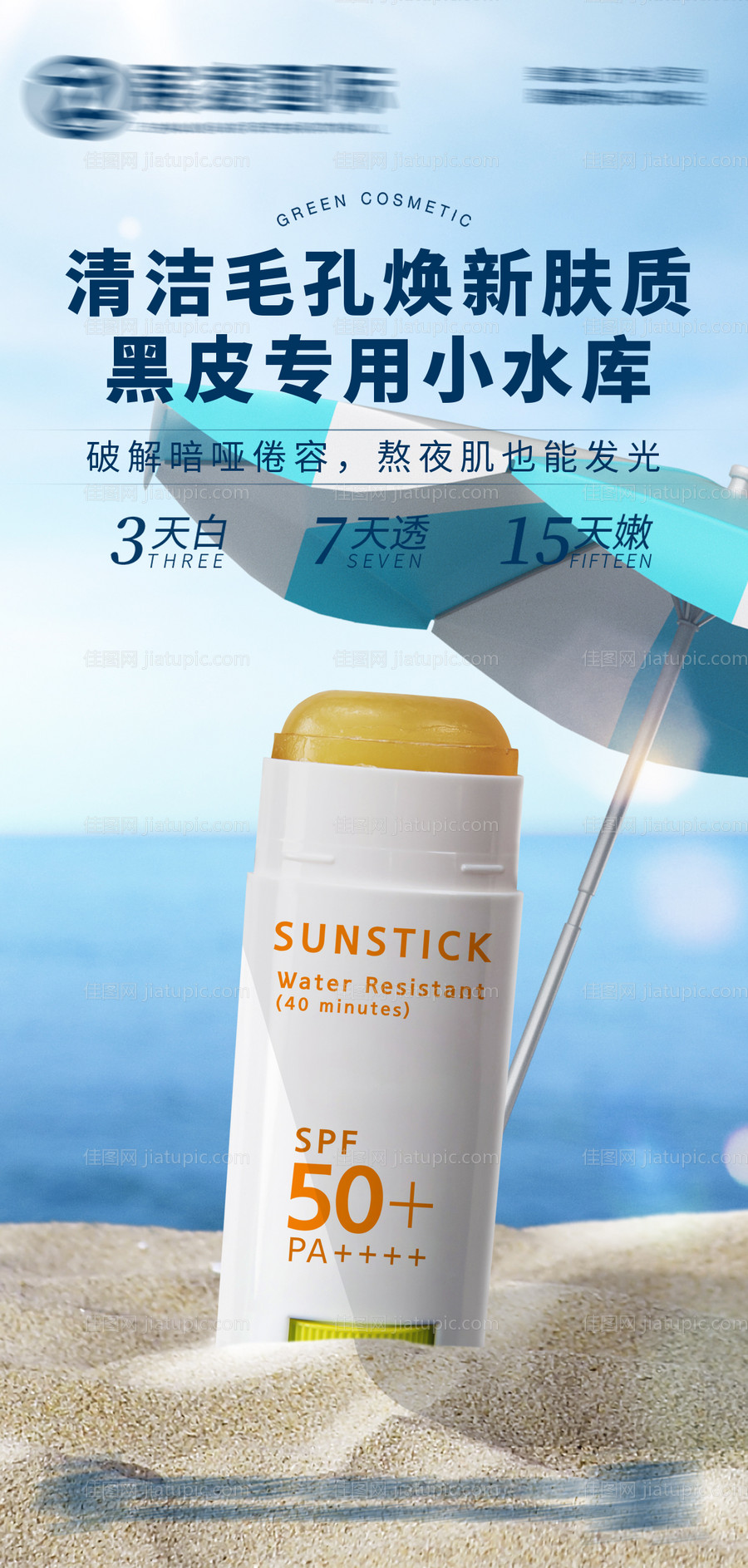 微商产品宣传海报-源文件