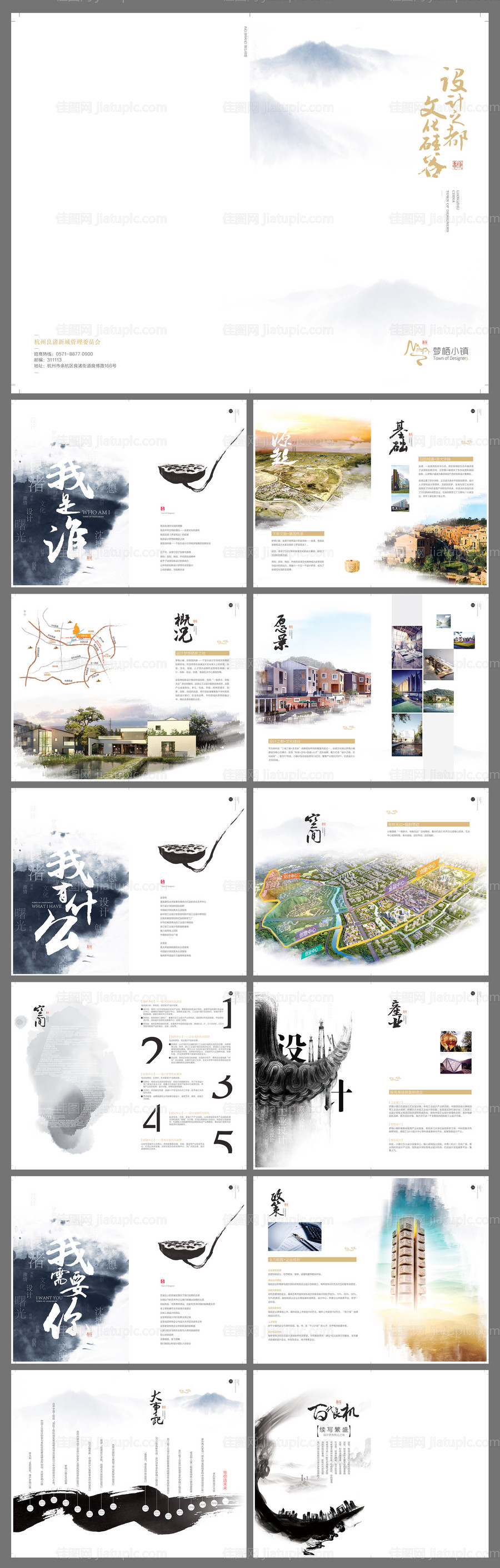 度假小镇宣传画册-源文件