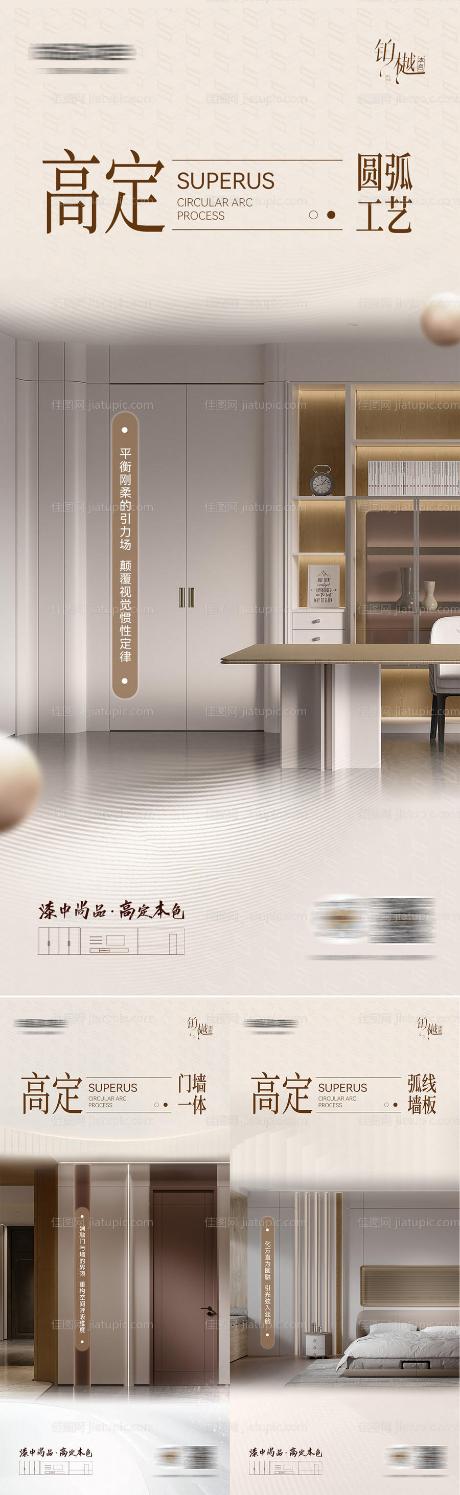 定制家居新品产品海报-源文件