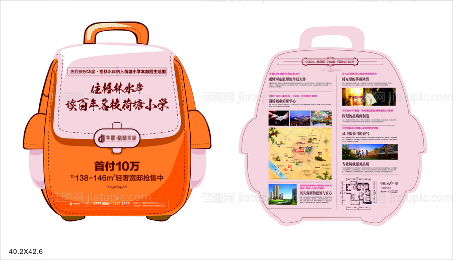 住宅学区DM异形单页-源文件