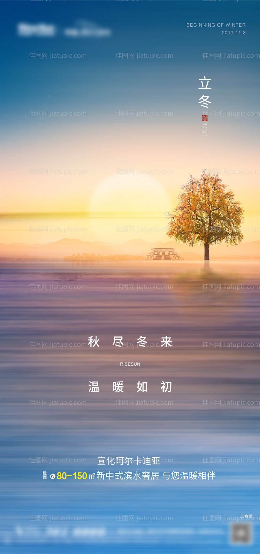 立冬海报-源文件