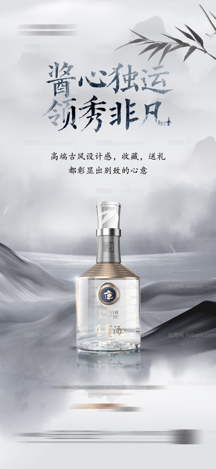 古风中式白酒海报-源文件