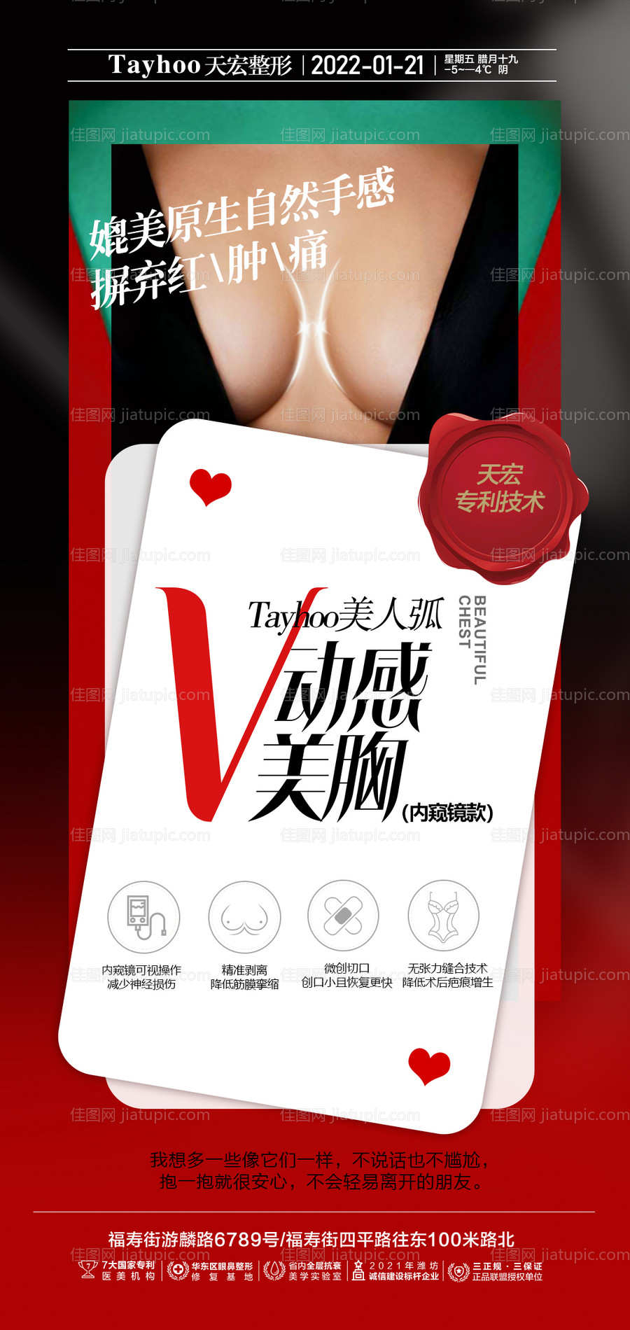 美胸海报-源文件