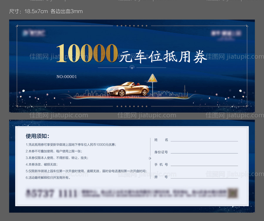 房地产车位抵用券-源文件