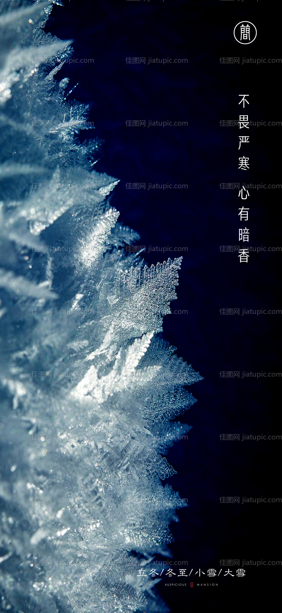 立冬节气海报-源文件