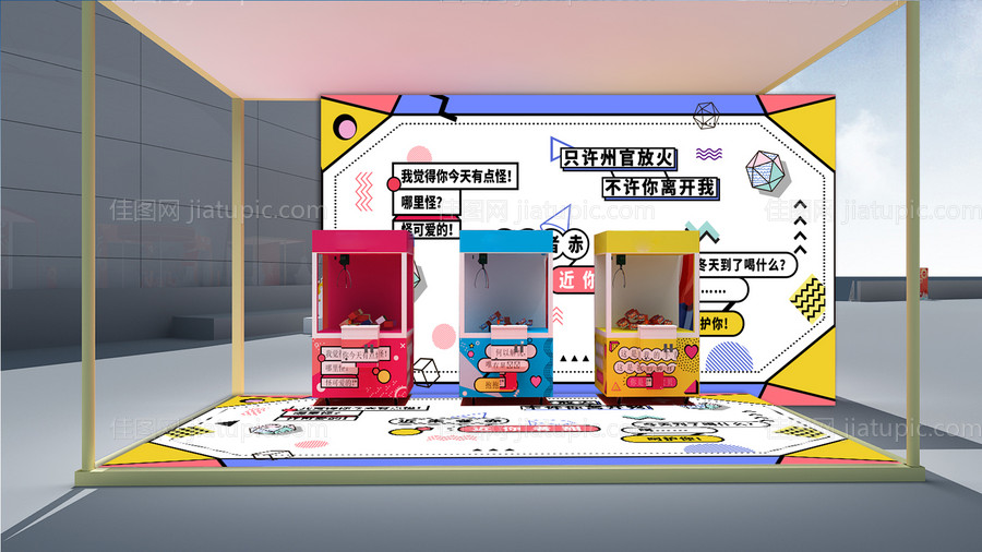 网红语互动娃娃机活动美陈-源文件