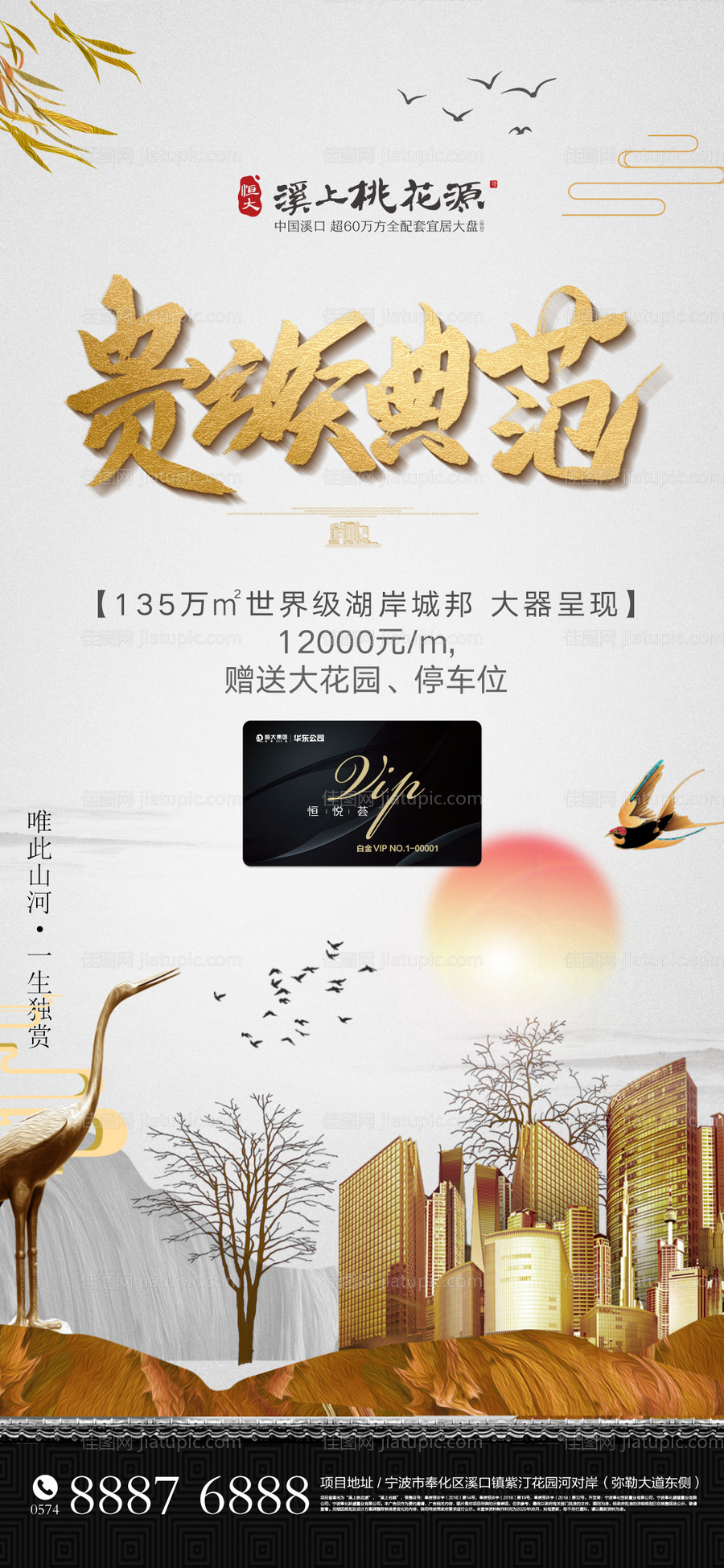 地产VIP海报-源文件