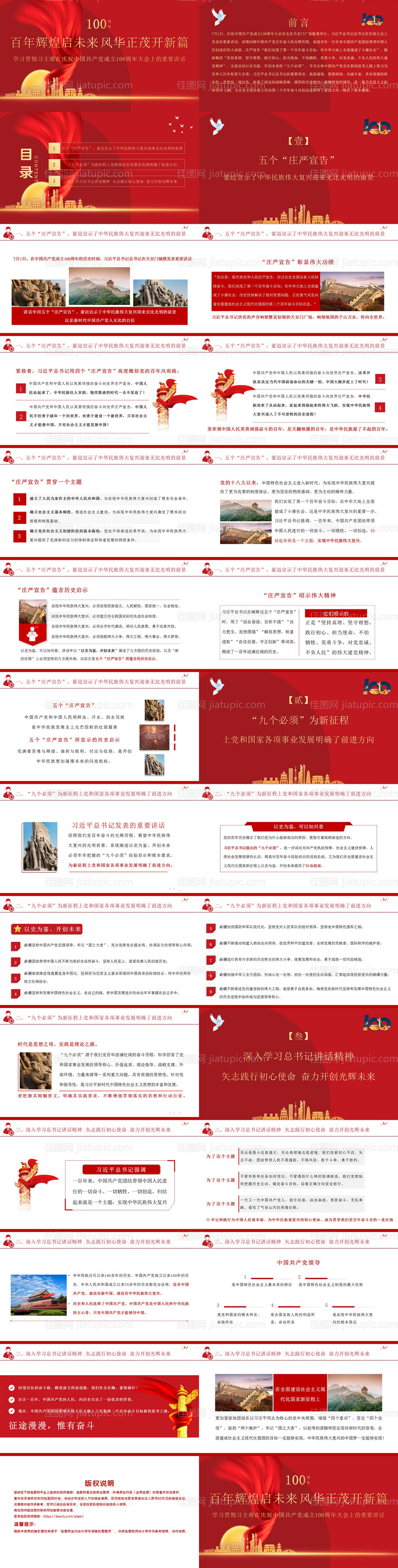 建党节党建党史PPT-源文件