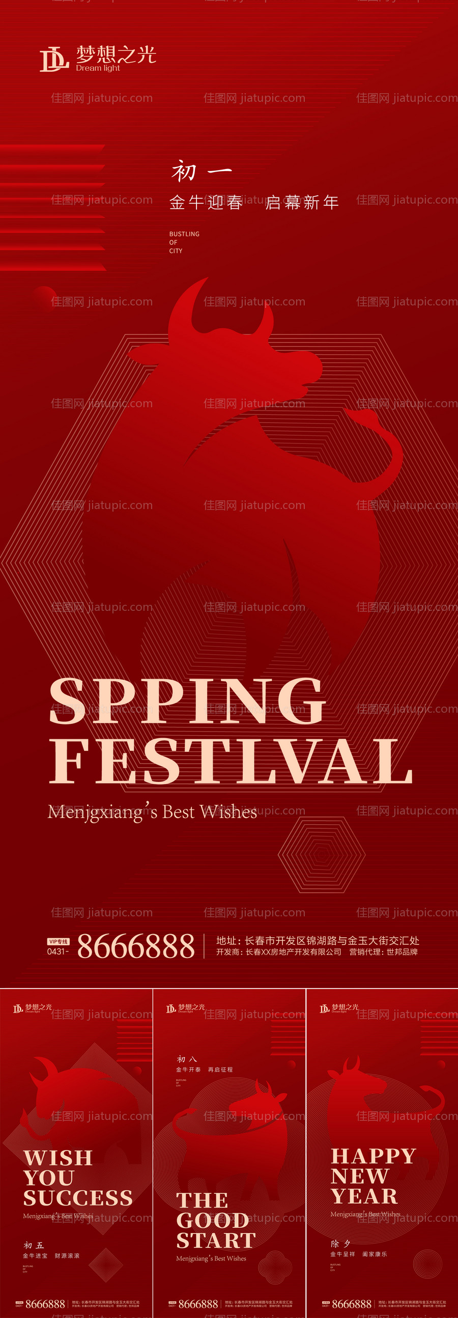 2021牛年元旦春节海报-源文件