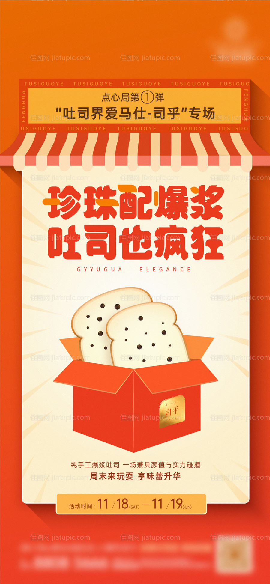 地产甜品面包刷屏-源文件