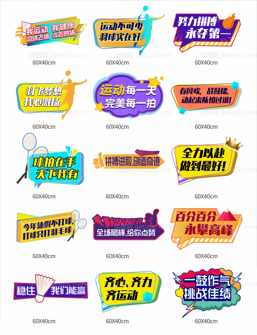 羽毛球比赛手举牌-源文件