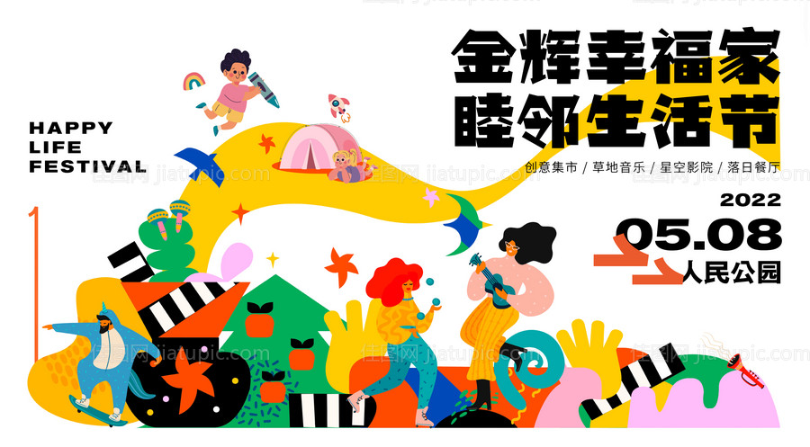 地产生活节刷屏-源文件