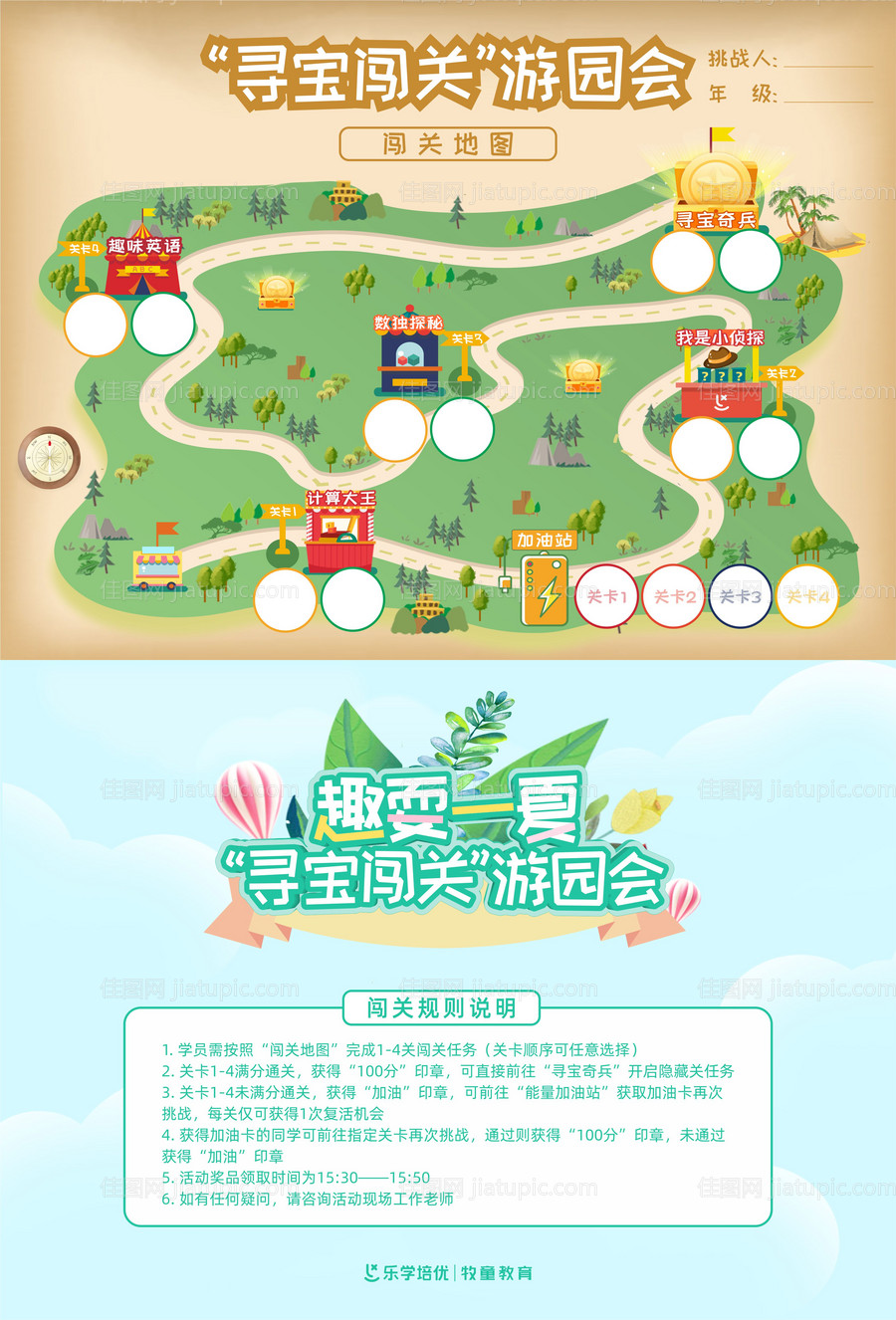 游园会地图-源文件