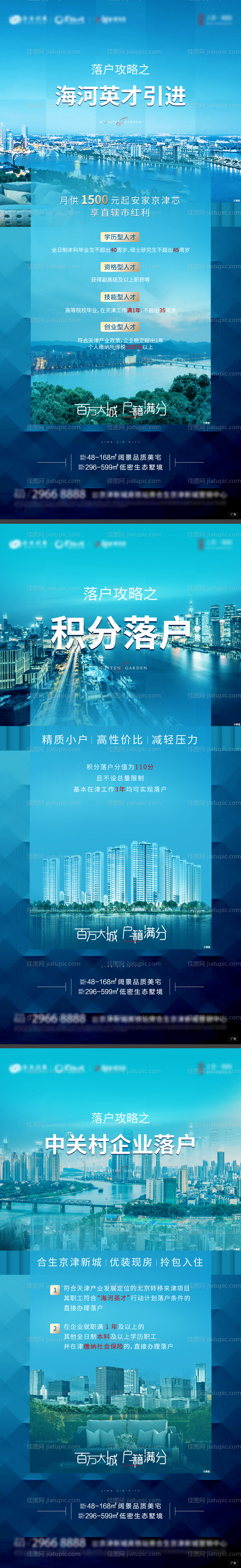 地产政策价值点系列海报-源文件