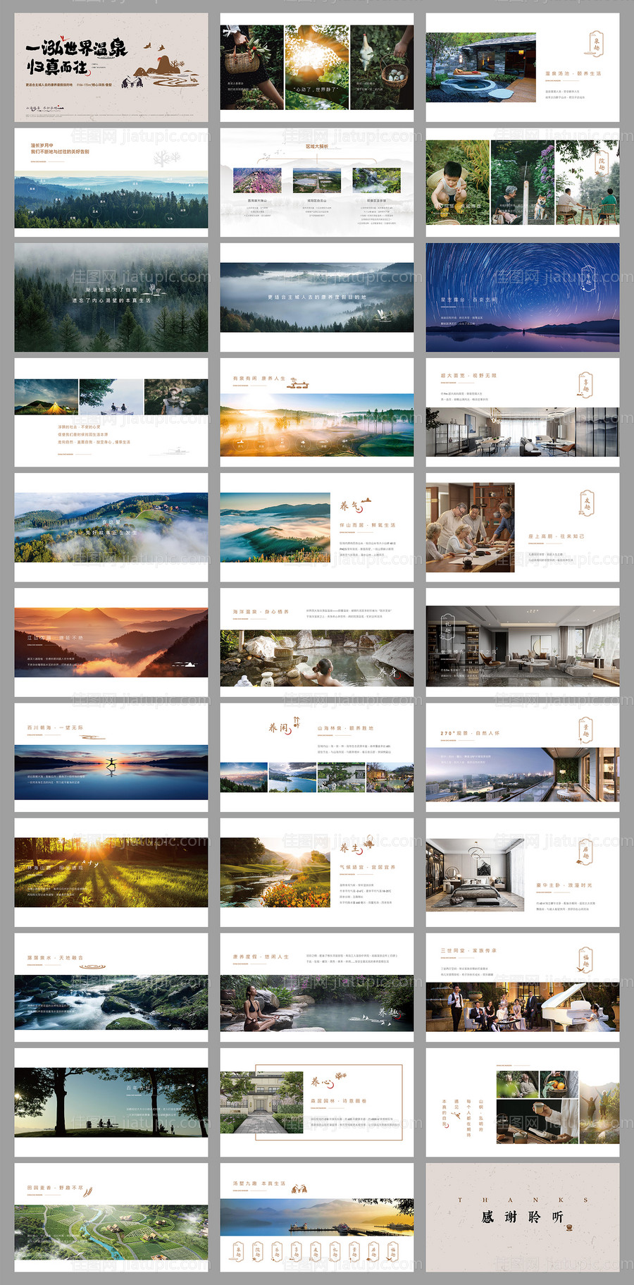地产中式新中式文旅小镇PPT-源文件