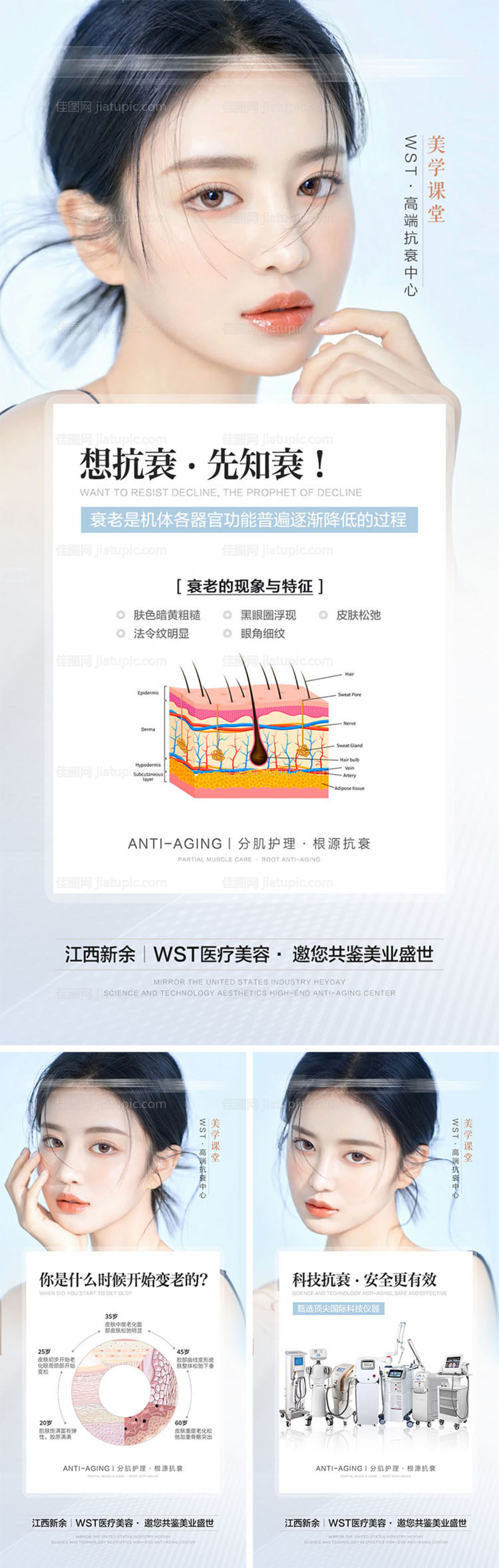 医美抗衰科普系列海报-源文件