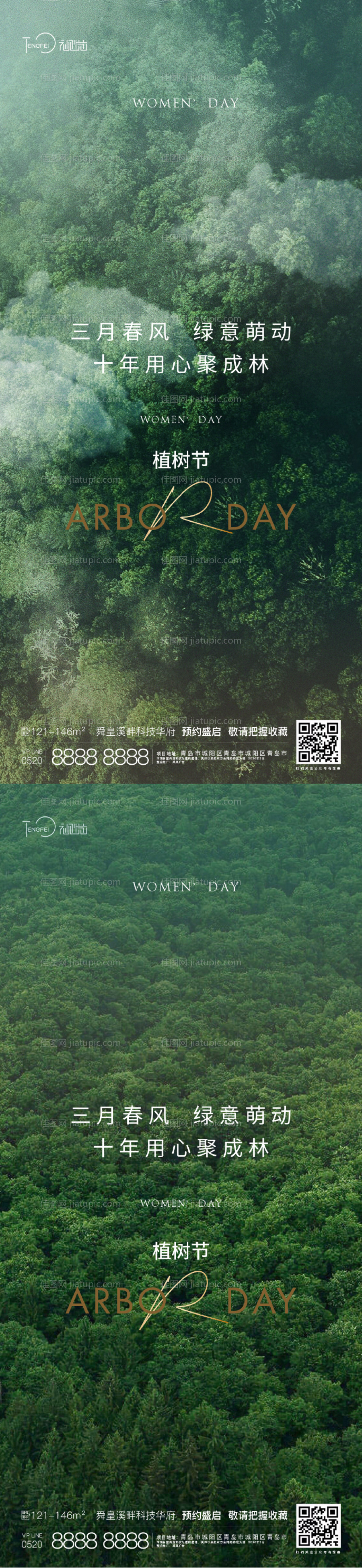 植树节海报-源文件