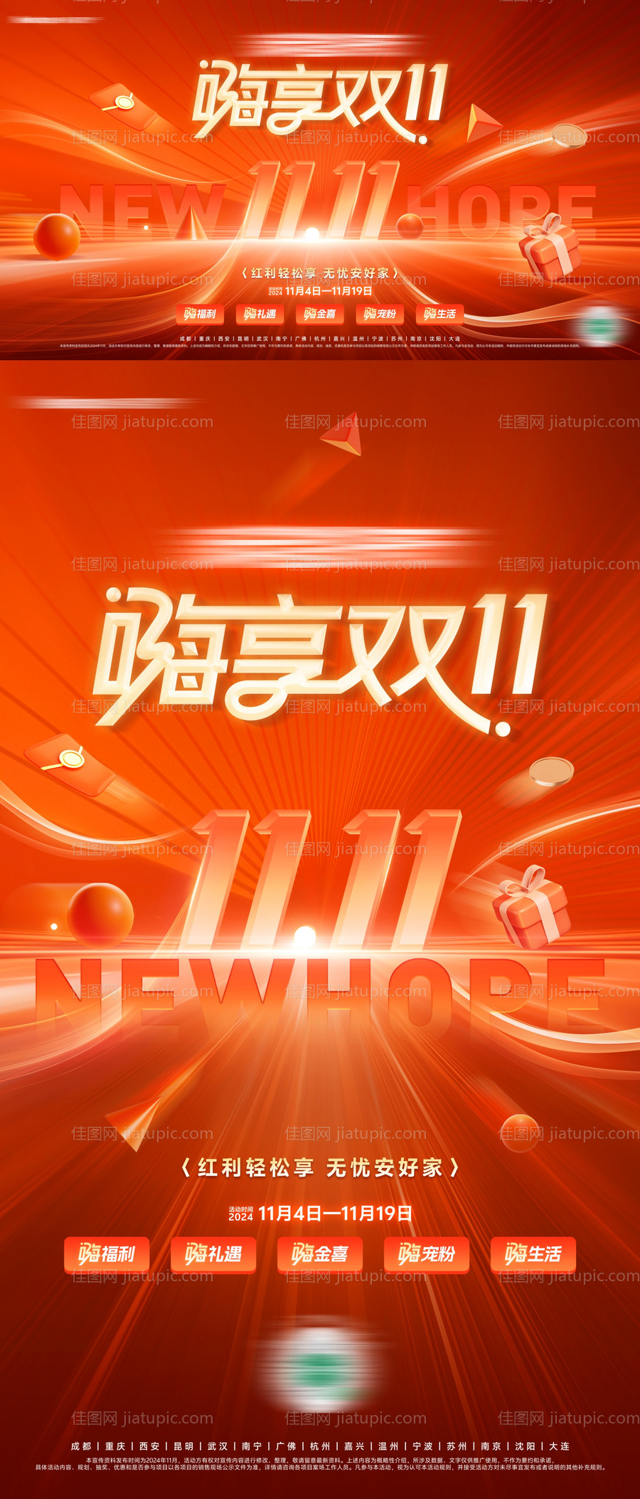 地产双11购房节活动展板-源文件