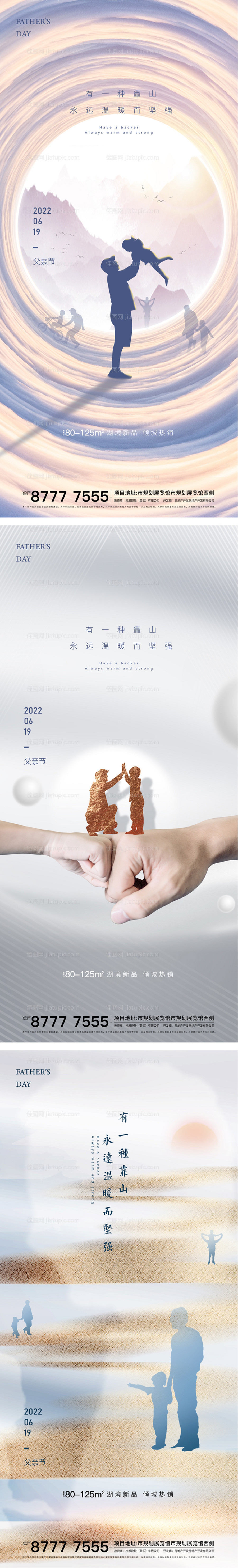 父亲节系列海报-源文件