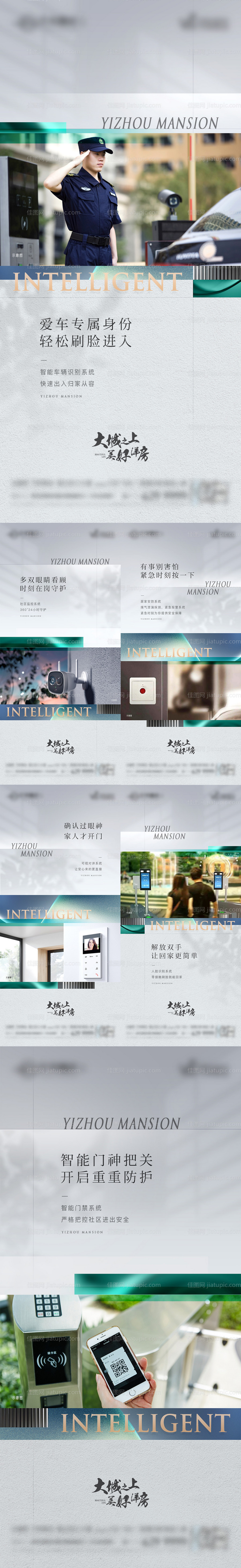 智能配套价值点海报-源文件