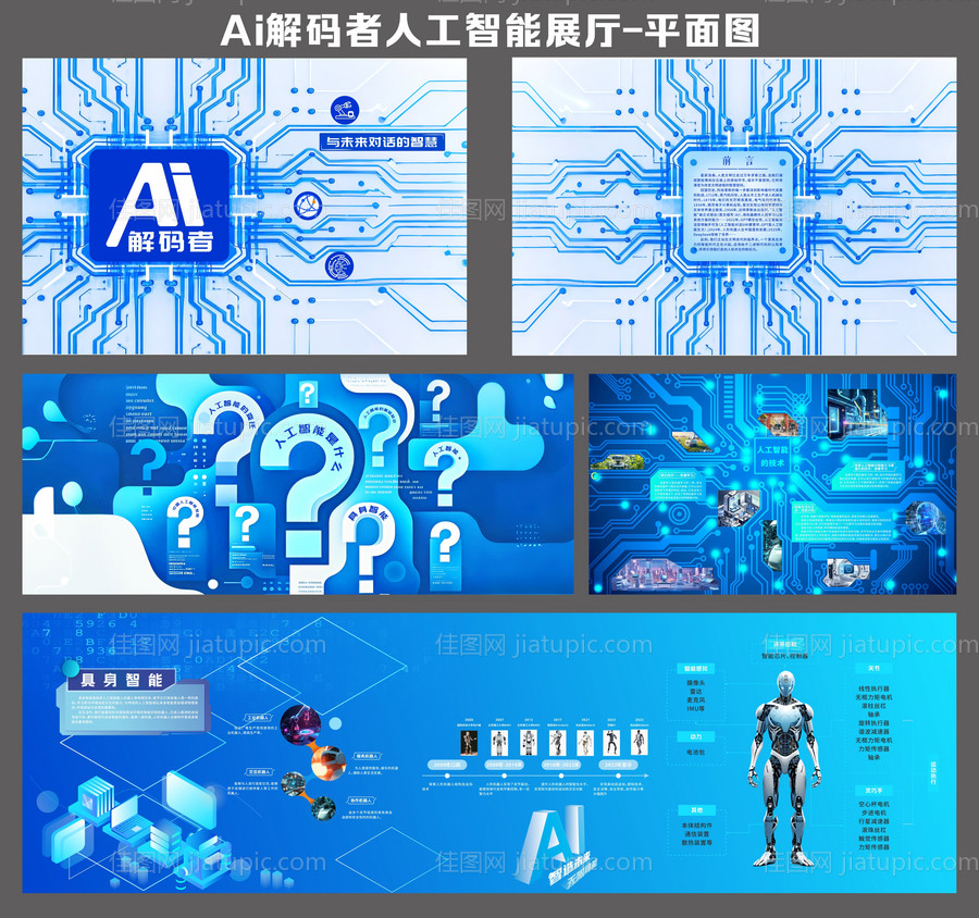 AI解码者人工智能展厅品牌墙-源文件