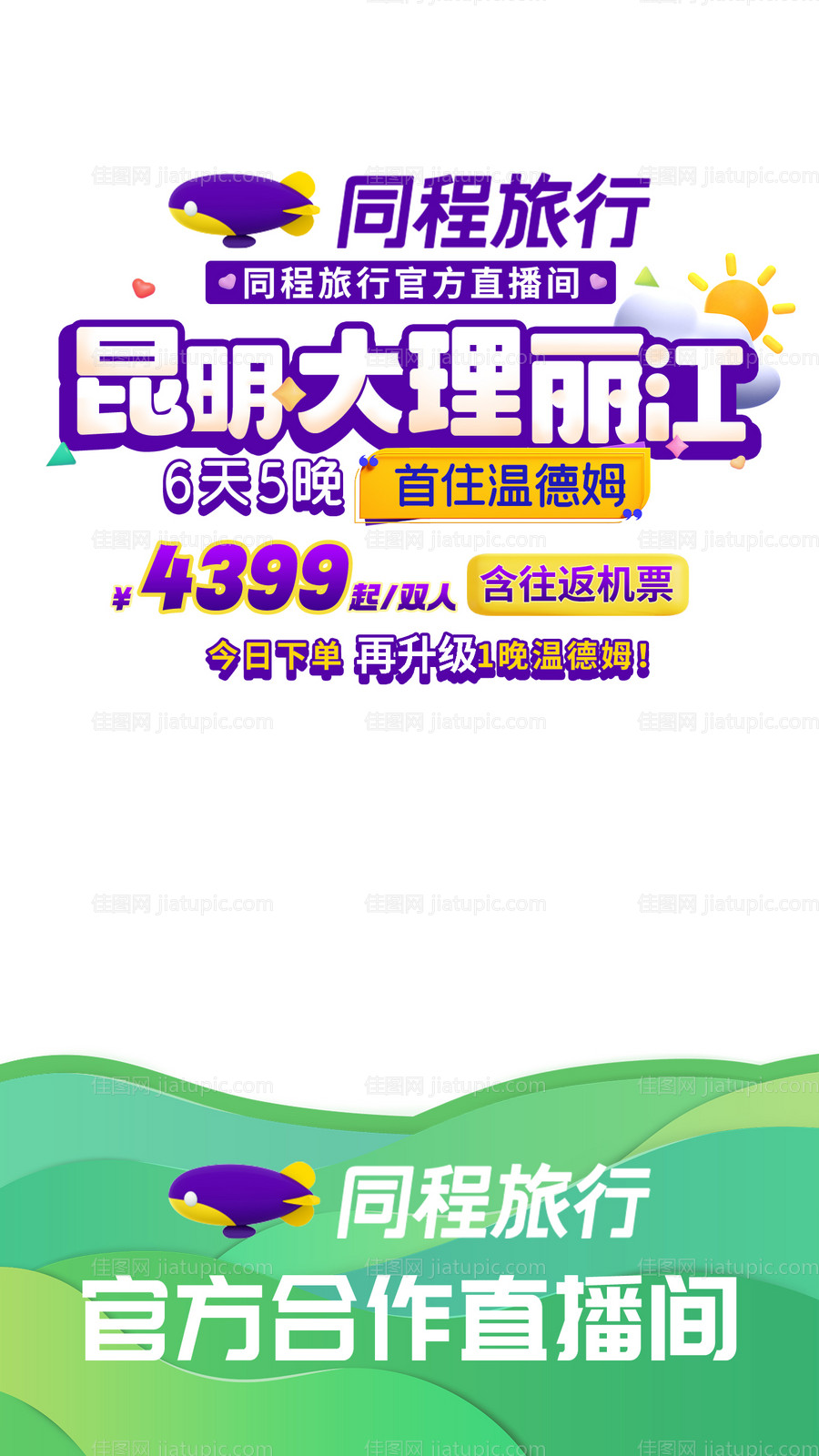 滑雪场直播贴片设计-源文件