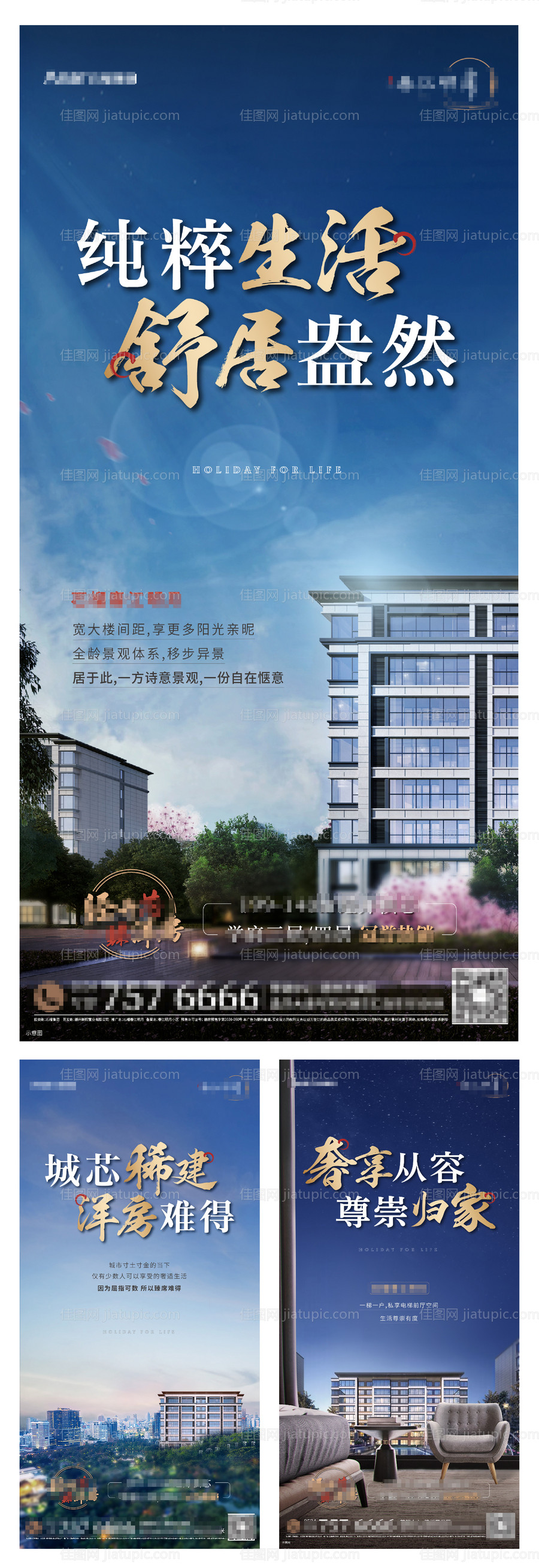 地产洋房价值点系列单图-源文件