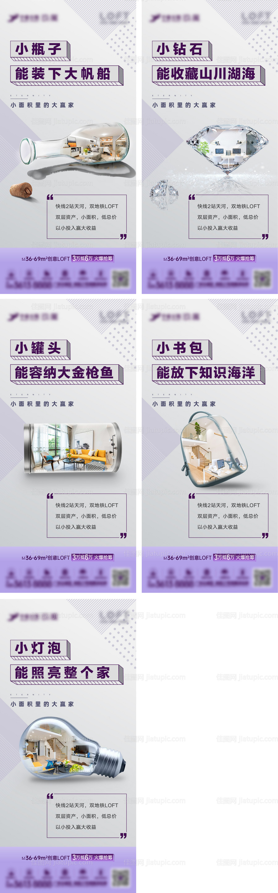 地产公寓系列海报-源文件