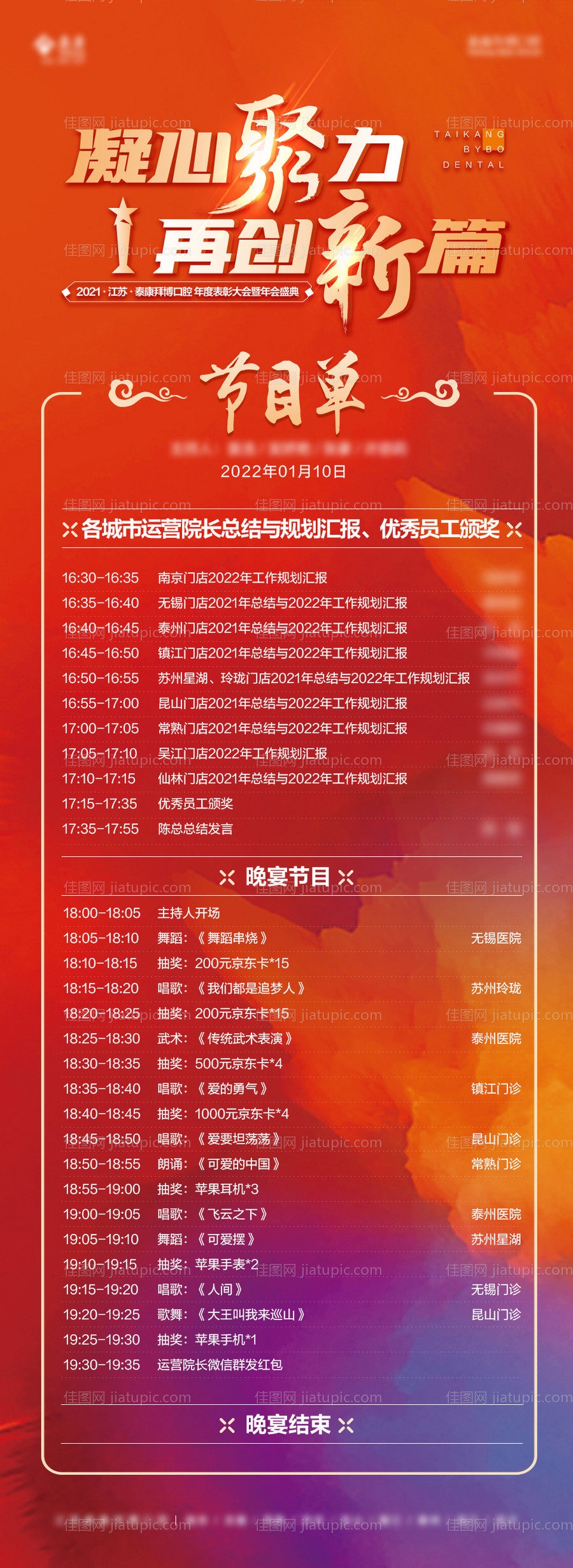 节目单年会节目单-源文件