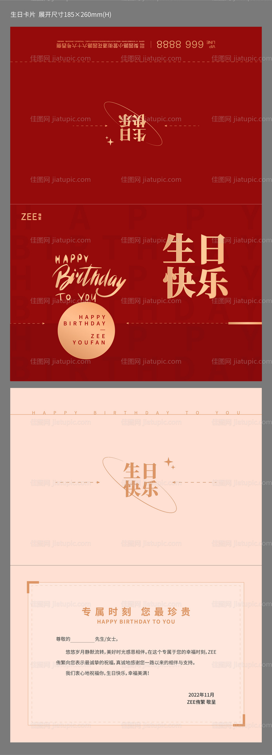 生日贺卡-源文件