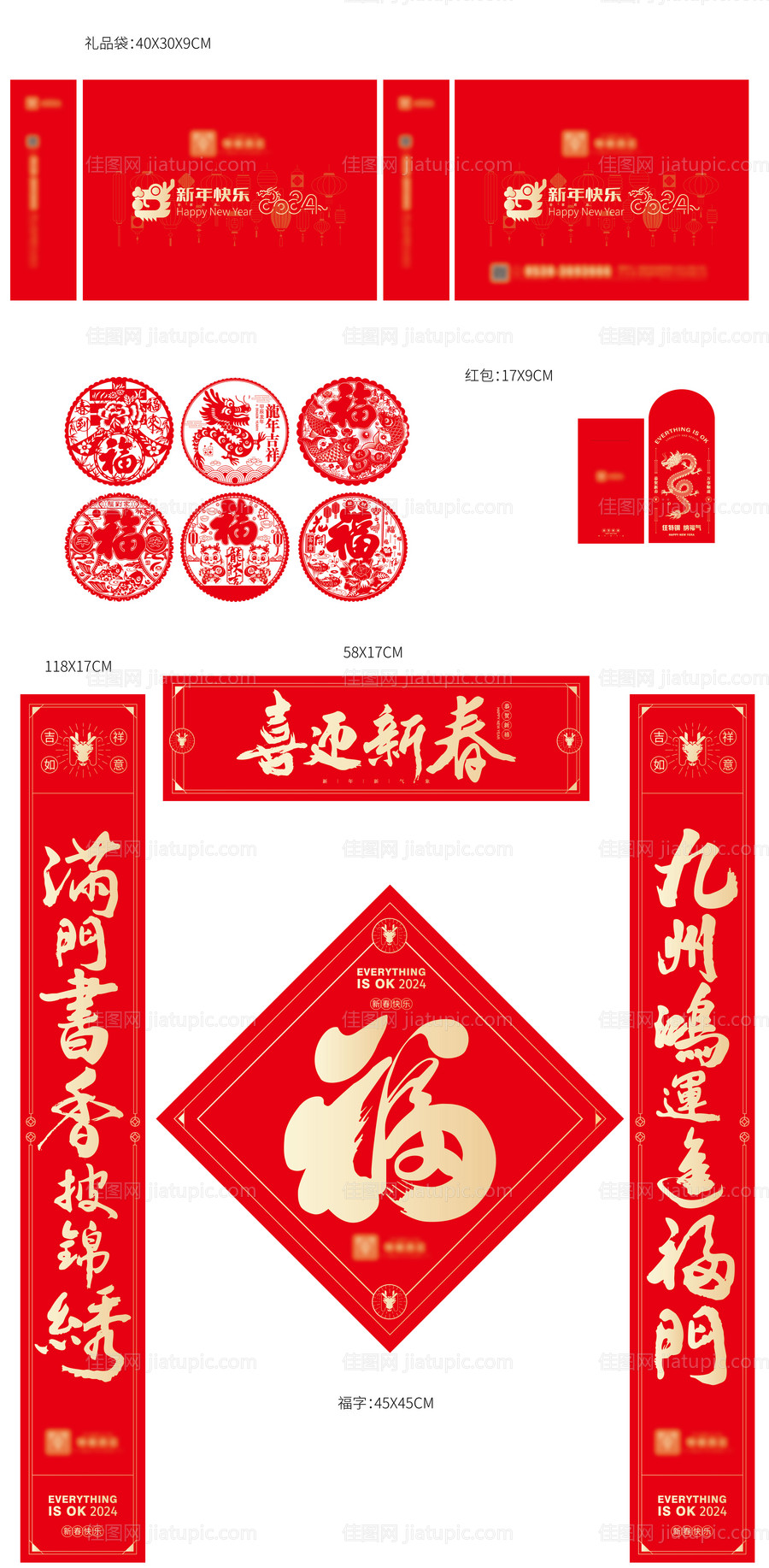 春联福字红包-源文件