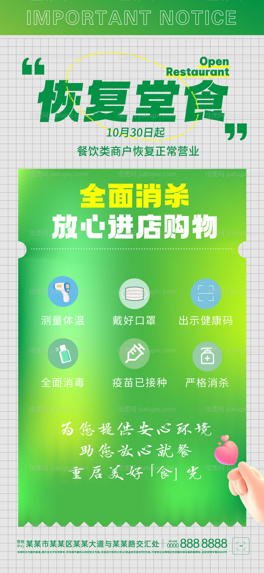 恢复堂食海报-源文件