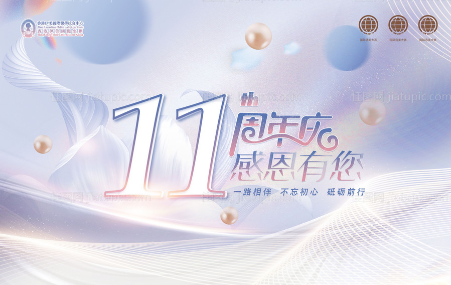 医美周年庆背景板-源文件