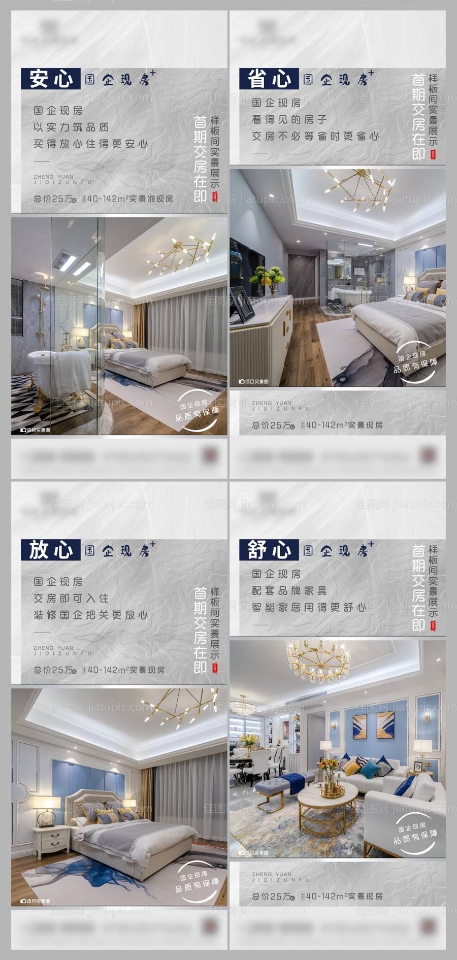 地产现房户型价值系列海报-源文件