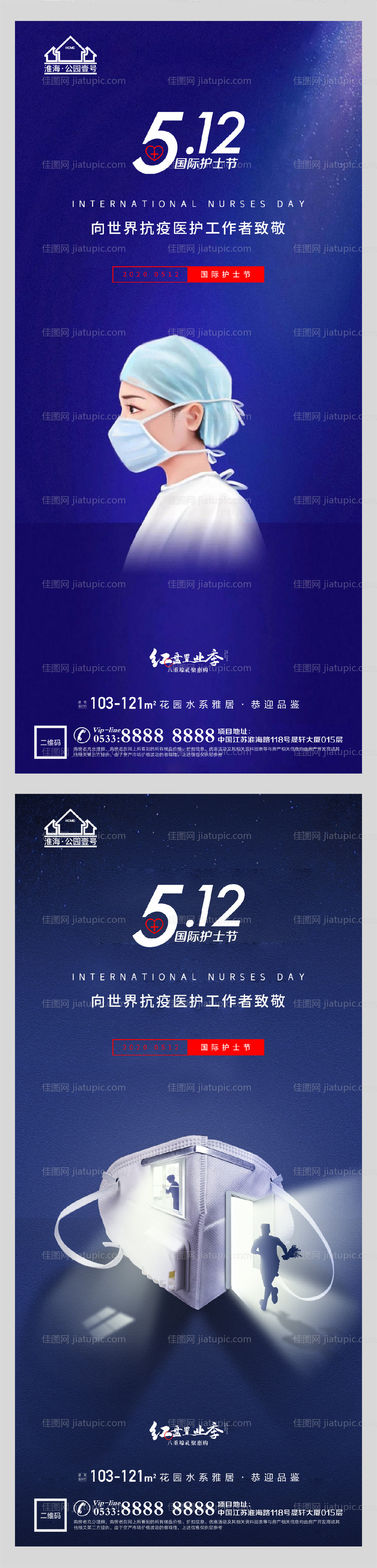 地产红十字护士节海报-源文件