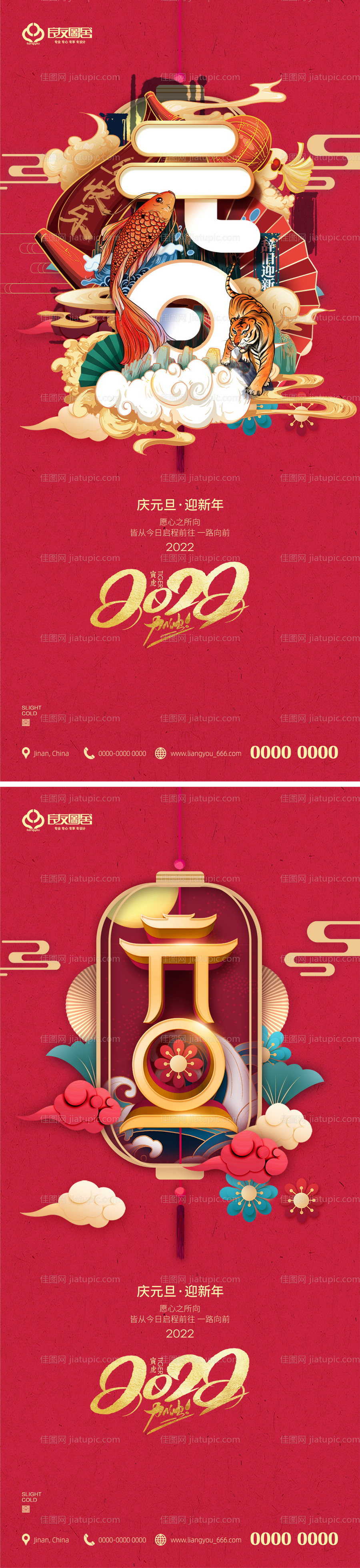 地产元旦2022跨年新年海报-源文件