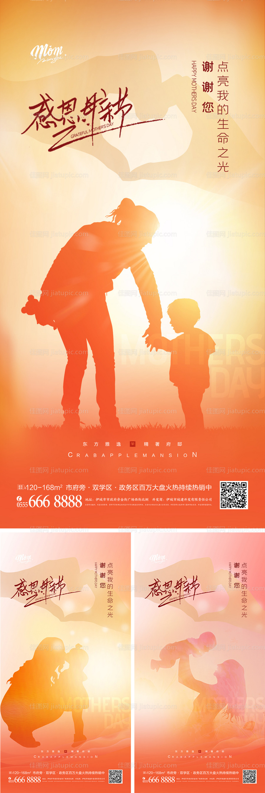 温馨母子剪影母亲节海报-源文件