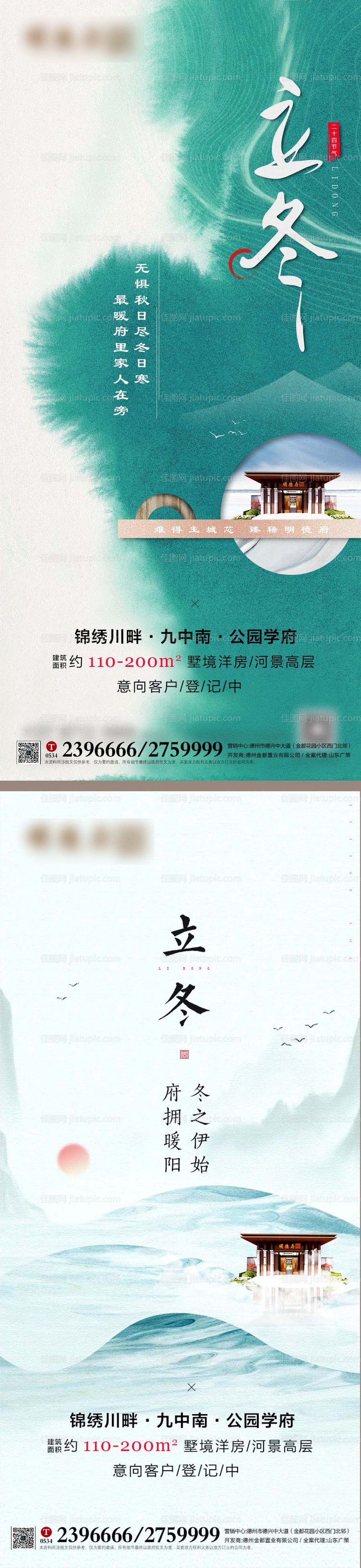 立冬节气海报-源文件